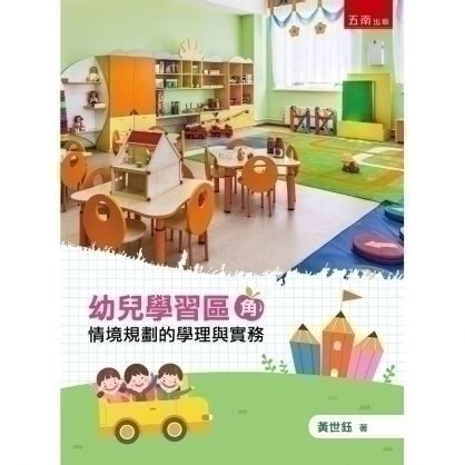 十字定位分析法學習區|幼兒學習環境規劃與引導 實務案例分享